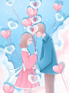 爱心蓝粉创意大气情人节爱情插画