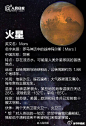 【太阳系的行星】按离太阳的距离从近到远：水星、金星、地球、火星、木星、土星、天王星、海王星。八大行星自转方向多数也和公转方向一致。只有金星和天王星两个例外。金星自转方向与公转方向相反。而天王星是在轨道上横滚的。而曾经被认为是“九大行星”之一的冥王星于2006年8月被定义为“矮行星”。