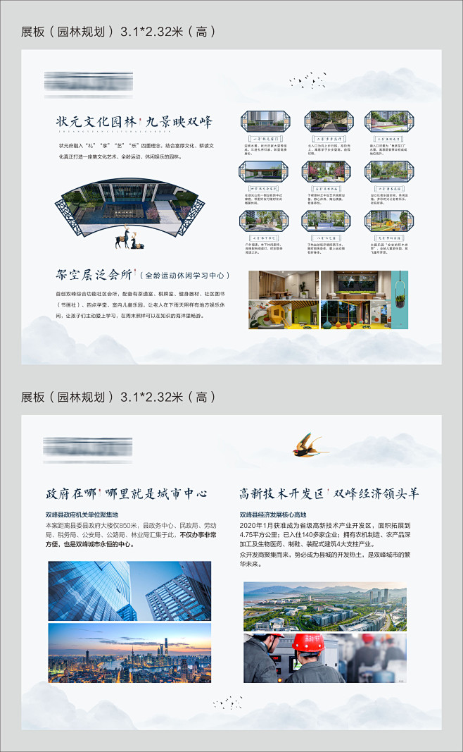 地产中式价值点园林品牌展板