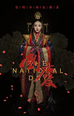 梅大黑丨国庆 古装 写真 海报