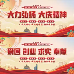 大庆精神党建展板系列
