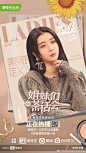 姐妹们的茶话会 综艺海报 人物海报 创意海报 杂志风