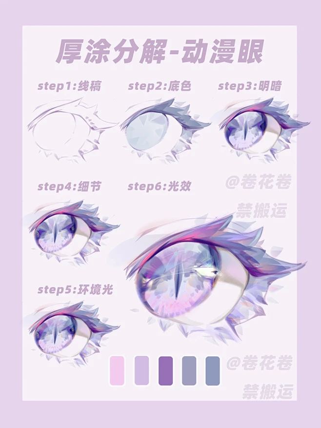 【厚涂教程】bulingbuling的动...