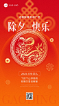 除夕金融保险春节节日祝福剪纸风手机海报