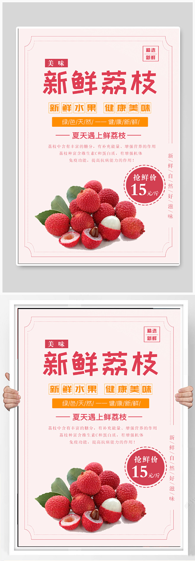 新鲜荔枝水果店海报
