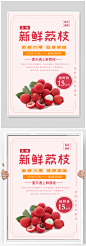 新鲜荔枝水果店海报