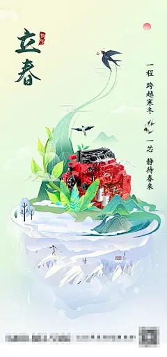 海报 二十四节气 立春  卡车发动机  简约 插画