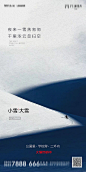 【源文件下载】 海报  房地产 小雪    大雪  二十四节气   滑雪 244440