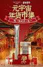 美工必看！看完这20个年货节页面，你的春节设计灵感就有了！ : 设计的尽头，是电商设计。