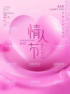 情人节海报  - 源文件下载【酷图网】情人节海报,情人节插画,浪漫情人节,海报,情人节促销,情人节背景,人节广告,情人节素材,情人节贺卡,情人节装饰,情侣插画,情人节手绘,情人节漫画,214情人节,爱在214,