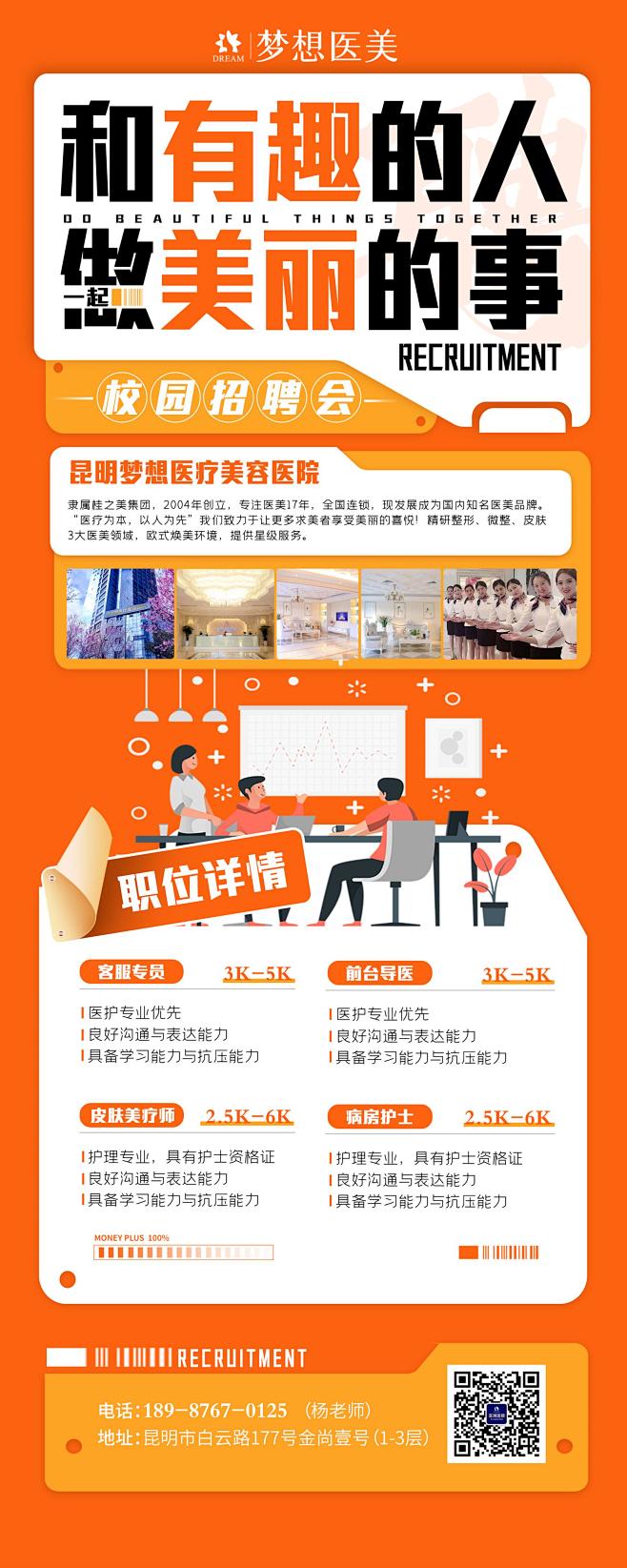 招聘易拉宝