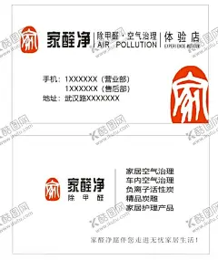 家醛净除甲醛名片 【酷图网】家醛净,甲醛,健康,卫生,安全,家居