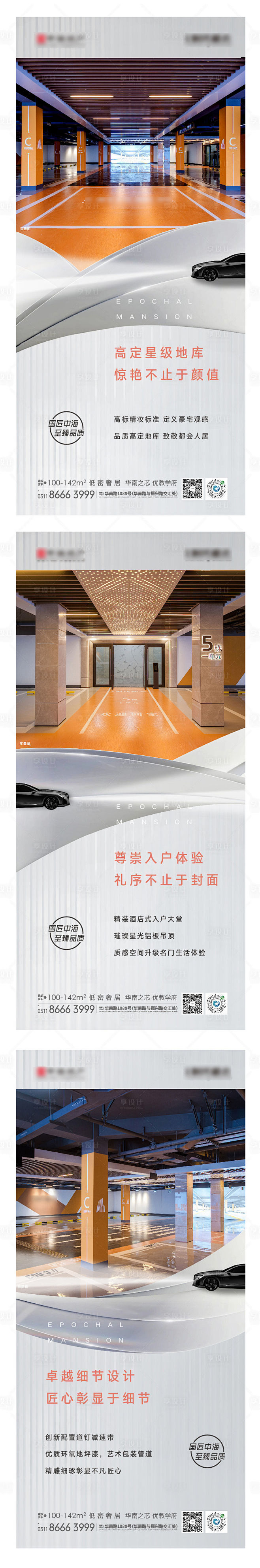 房地产车库刷屏海报AI广告设计素材海报模...