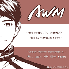 -黎采集到《AWM》广播剧 @漫漫何其多