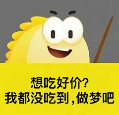 闲鱼出物专用表情包_4_吃饭要理智_来自小红书网页版