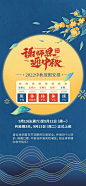 Y1192中秋节放假通知公司企业日历文案海报模板PSD源文件设计素材 (1)