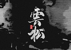 EDDA_C采集到字体~