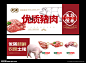 猪肉海报
