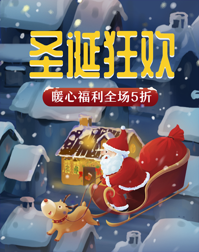 圣诞节折扣手绘卡通海报banner