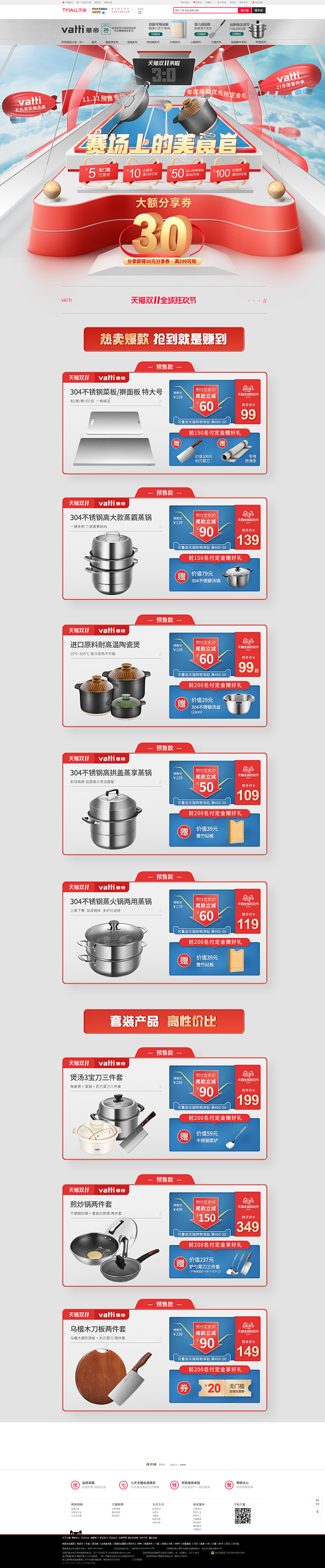 首页-华帝炊具旗舰店-天猫Tmall.c...