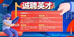 招聘 【酷图网】招聘,招聘广告,招聘海报,人才招聘,招聘展架,校园招聘,招聘x展架,招聘易拉宝,招聘展板,招聘模板,招聘简章,招聘宣传单,招聘会,高薪招聘,公司招聘,企业招聘,商店招聘,夜场招聘,招聘传单,聘,春季招聘会,春季招聘,大型招聘会,招聘会海报,企业招聘工,公司招工,招聘人才,招聘精英,诚聘英才,招工启事