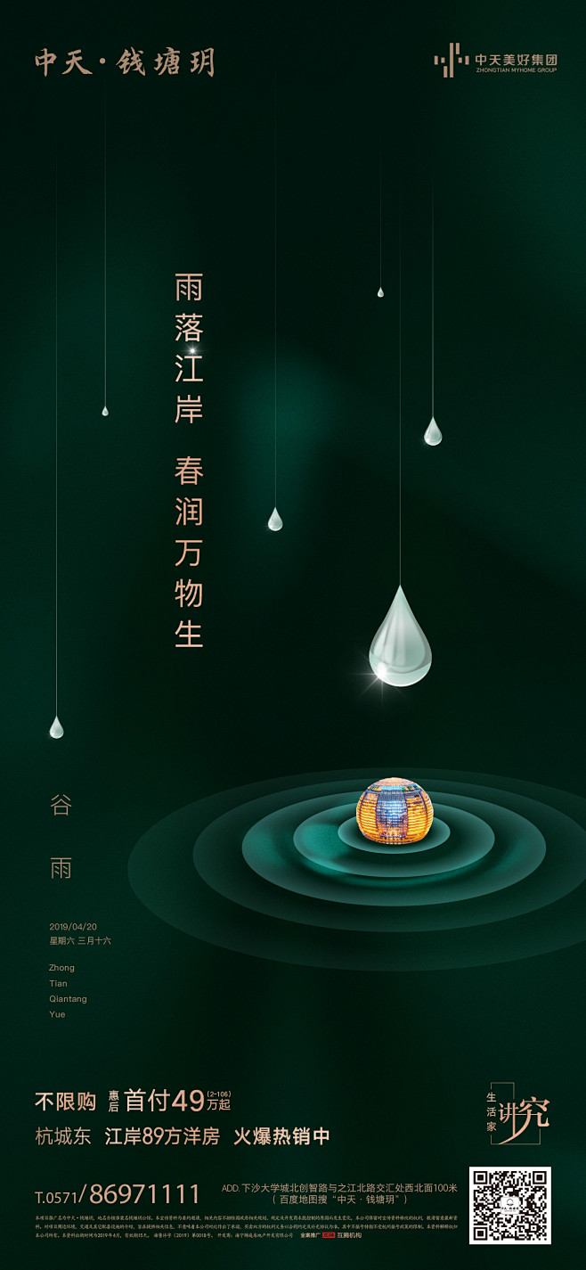 江岸洋房 谷雨