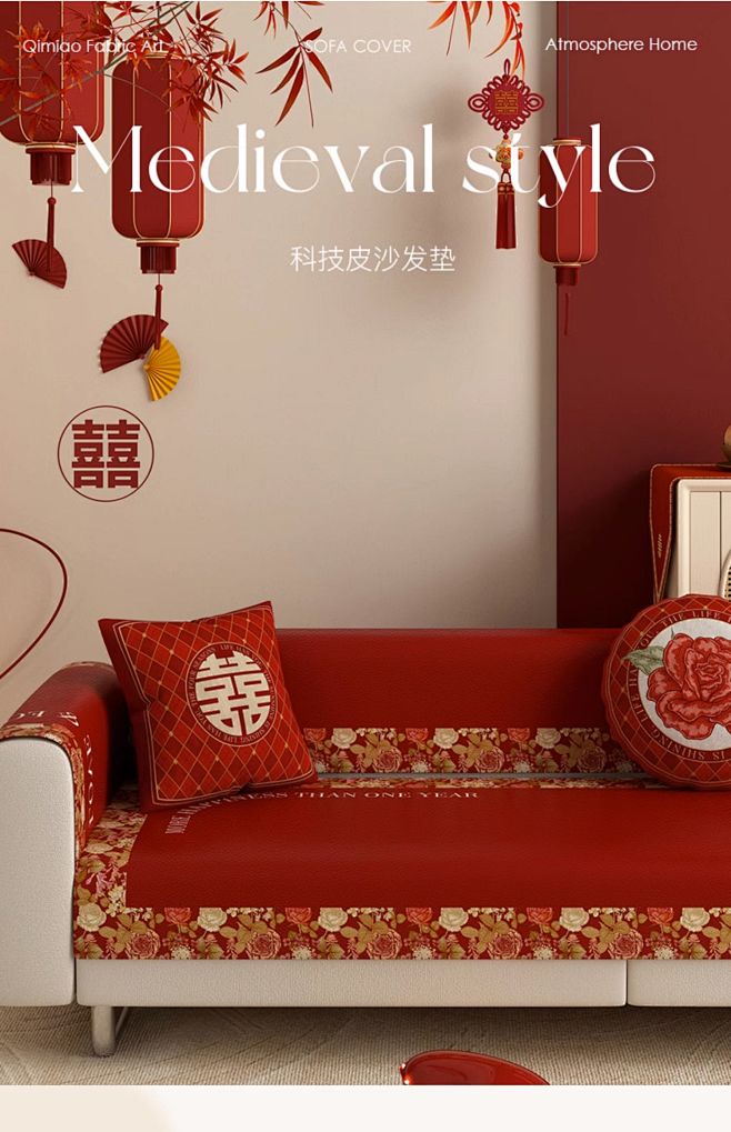 红色结婚用沙发垫四季通用喜垫沙发布置婚房...