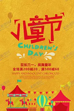 儿童节海报 【酷图网】61儿童节,61文艺表演,61演出海报,61宣传单,儿童节宣传单,童年不同梦,我们不一样,young,童年梦,放飞梦想,飞行员梦想,快乐童年,探索知识,儿童节展架,61展架,儿童节易拉宝,儿童节吊旗,六一活动海报,小学,幼儿园演出,儿童节演出,61美陈,美术招生海报,关爱儿童,世界儿童日,