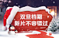 双旦假期，新片不容错过！
