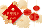春节新年免扣PNG