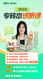 4月专转本试听课-03