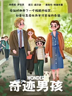 电影《奇迹男孩》海报插画绘制