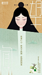 相宜本草古风海报：解锁湖州女神医的丝滑守护力