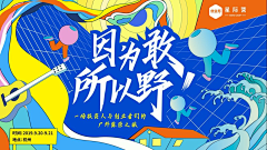 扶鸢520423采集到banner