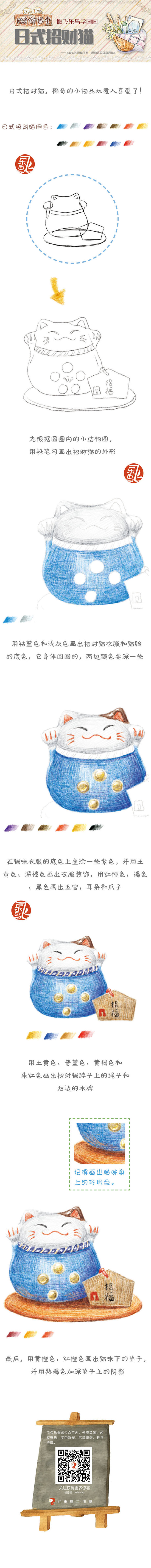 日式招财猫#手绘# #插画# #彩铅# ...