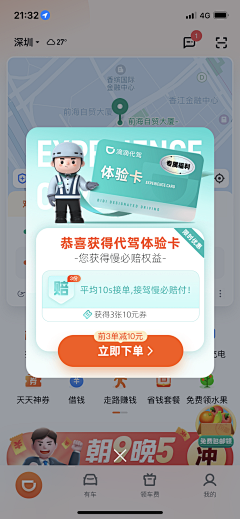 一个作图er采集到【参考】APP-UI-弹窗