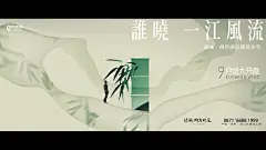 地产提案·绿城柳岸晓风