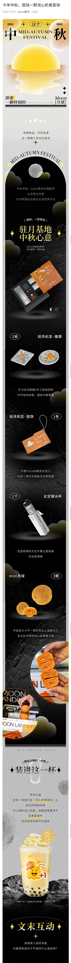 coco——中秋推文