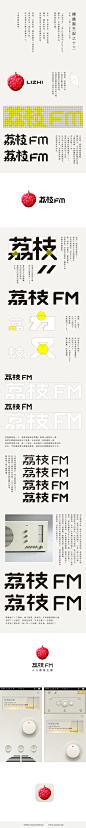 荔枝FM标志设计/荔枝FM ui设计/荔枝FM字体设计