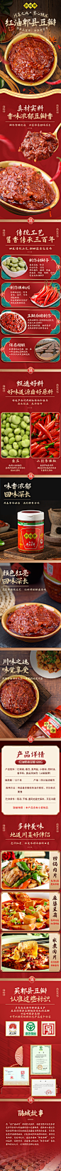 调味品详情页