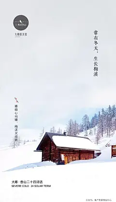 大寒节气海报-公众号：地产营销策划中心 (333)