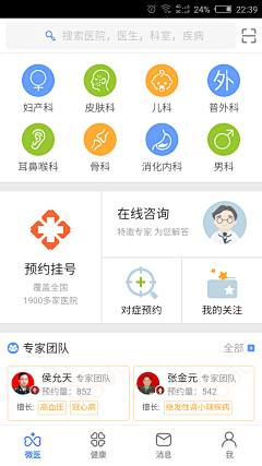 sarahwang7采集到医疗app