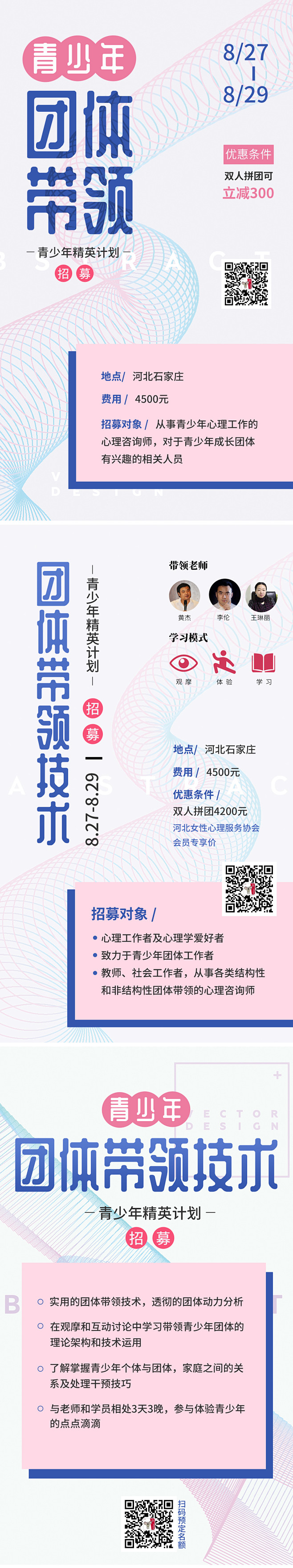 心理学抽象宣传海报