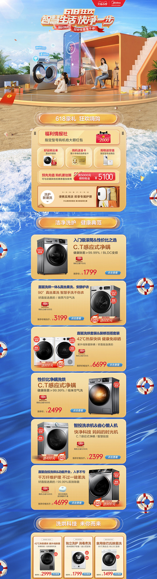 首页-美的洗衣机旗舰店-天猫Tmall....