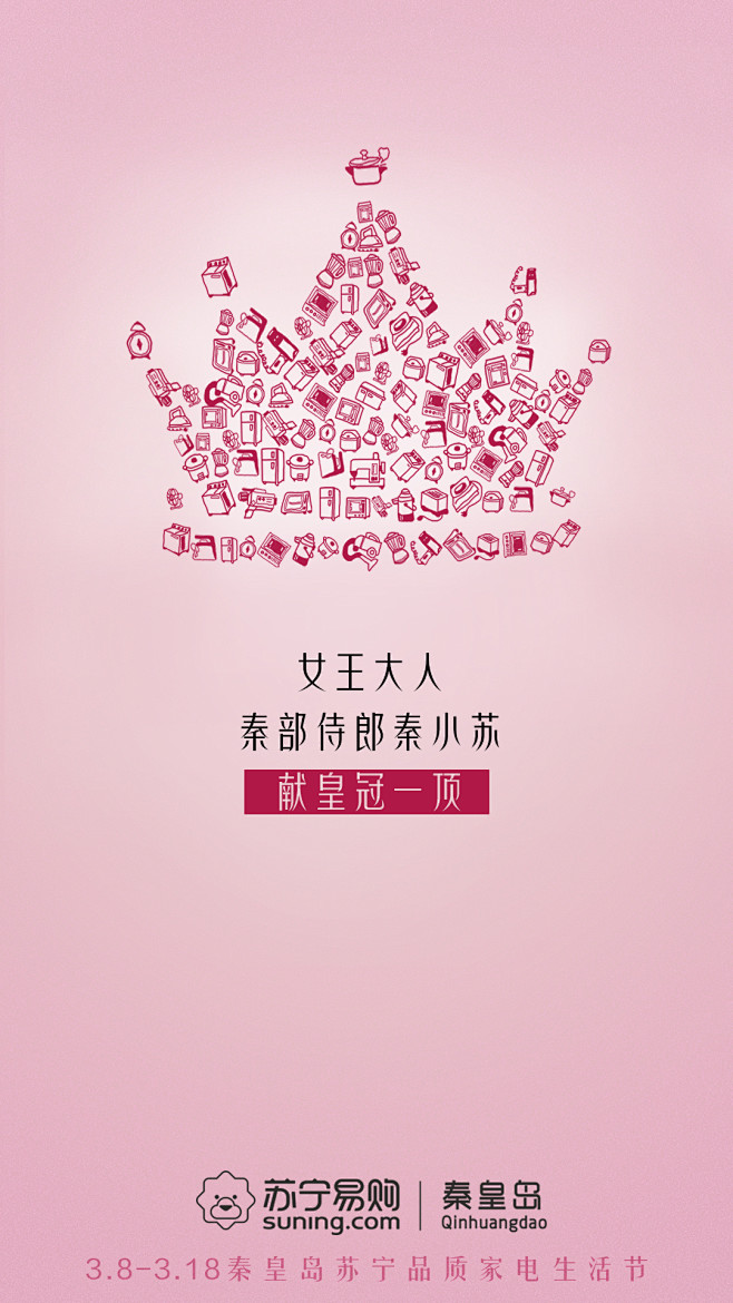 3.8妇女节