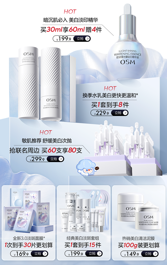 欧诗漫旗舰店
