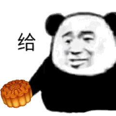给你月饼 熊猫头中秋节表情包