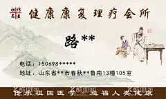 个人名片  - 源文件下载【酷图网】康复会所,古风,理疗治理,医学,名片