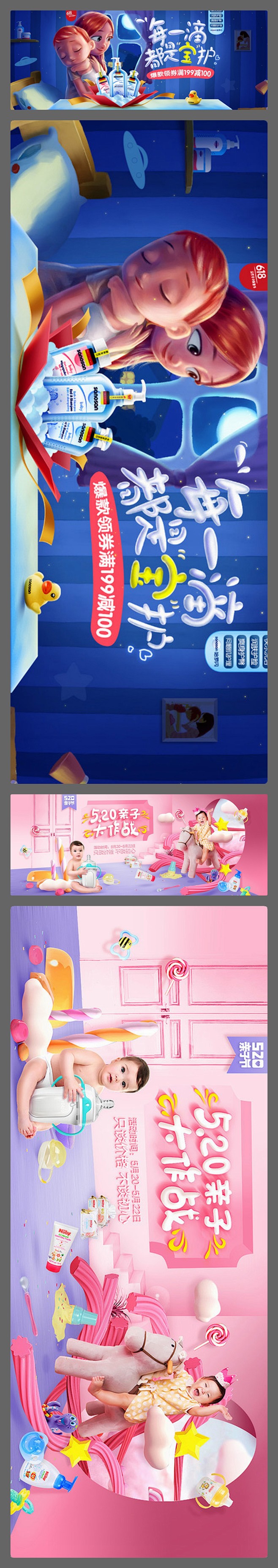 母婴用品海报童装海报玩具海报