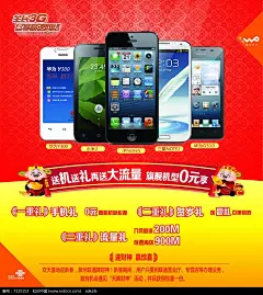 全民3G海报设计PSD分层素材|电信|广告设计模板|海报设计|联通|苹果手机|手机DM|手机单页设计|手机模型|手机宣传页|天翼标志|天翼海报|中国电信|中国联通